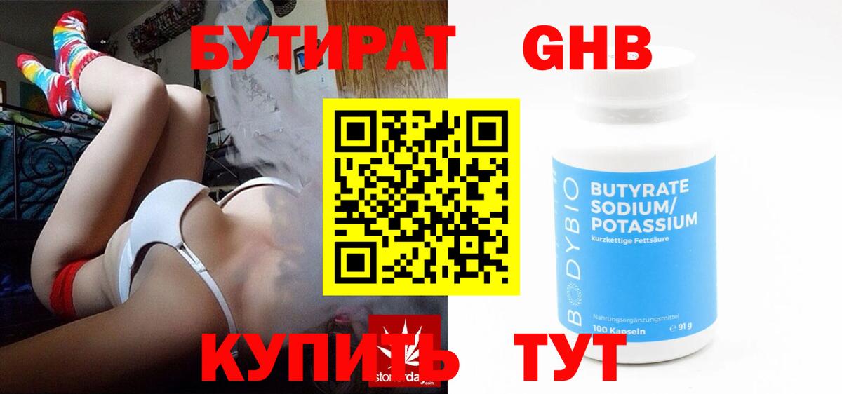 БУТИРАТ  Бутират бутик  Вход с VPN  Мурманск 