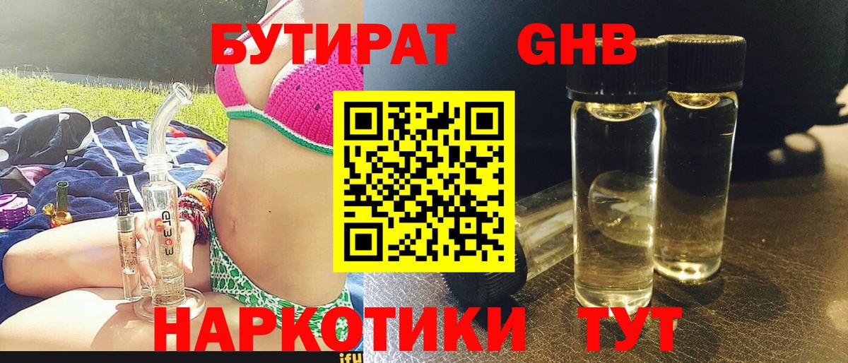 Бутират буратино Мурманск