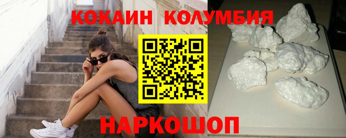 купить наркоту  Кокаин VHQ  Вход с VPN  COCAIN Columbia  Мурманск 