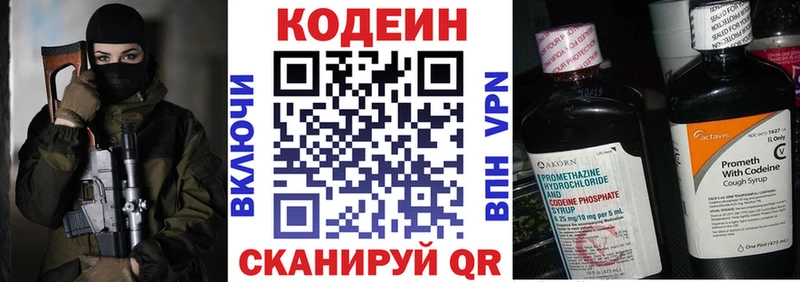 Кодеин Purple Drank  Мурманск 