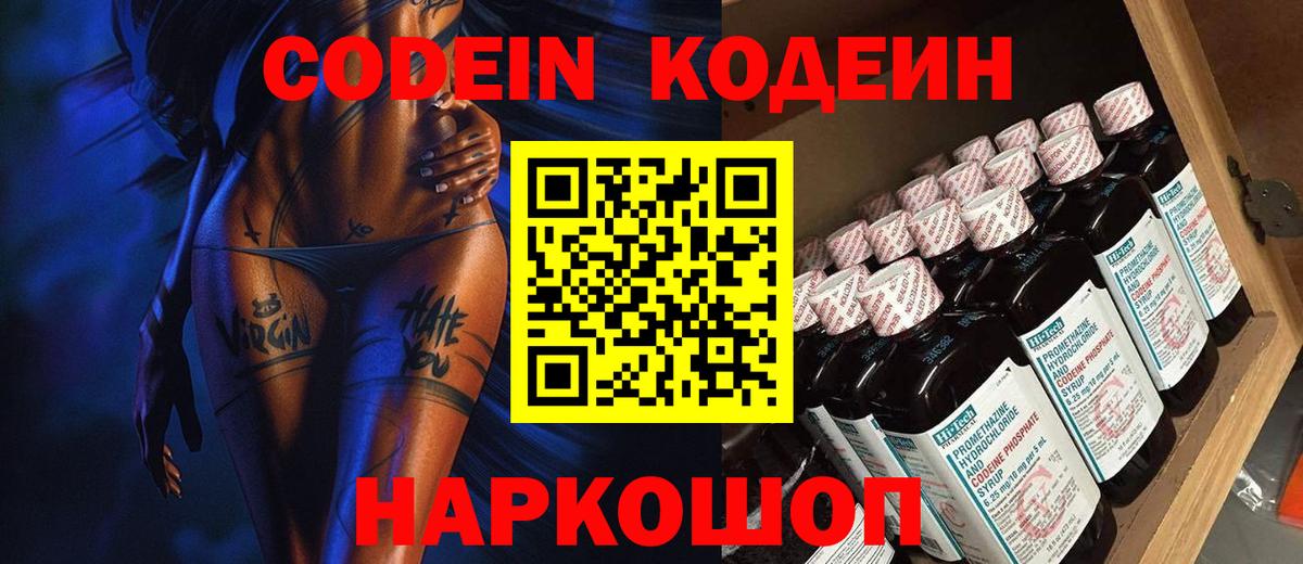 Мурманск  Codein напиток Lean (лин)  Вход с VPN 