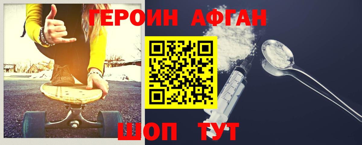 Героин белый Мурманск