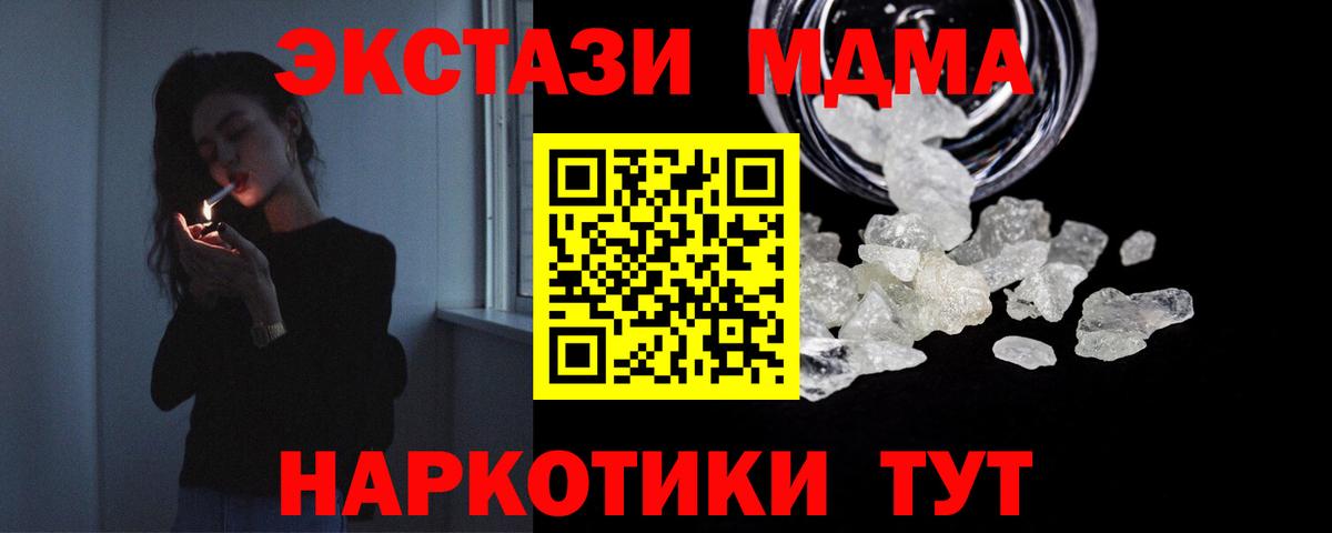 МДМА кристаллы  Вход с VPN  Мурманск  МДМА Molly 