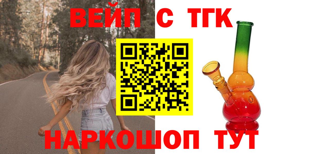 Мурманск  ТГК Wax  Вход с VPN  Дистиллят ТГК концентрат 